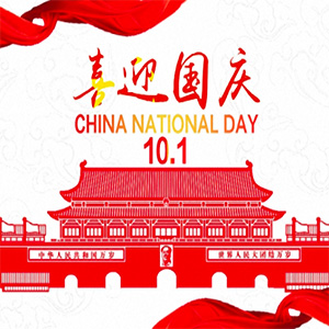 <strong>深圳市合通泰電子有限公司關(guān)于2025年國慶、中秋節(jié)放假安排的</strong>
